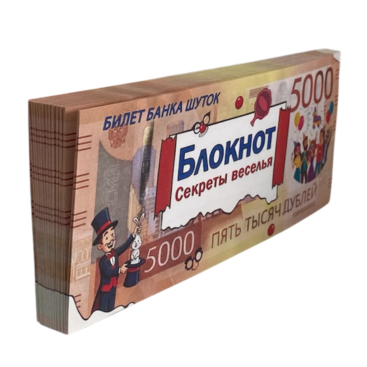 Блокнот пачка 5000 руб. Секреты веселья, фото 4