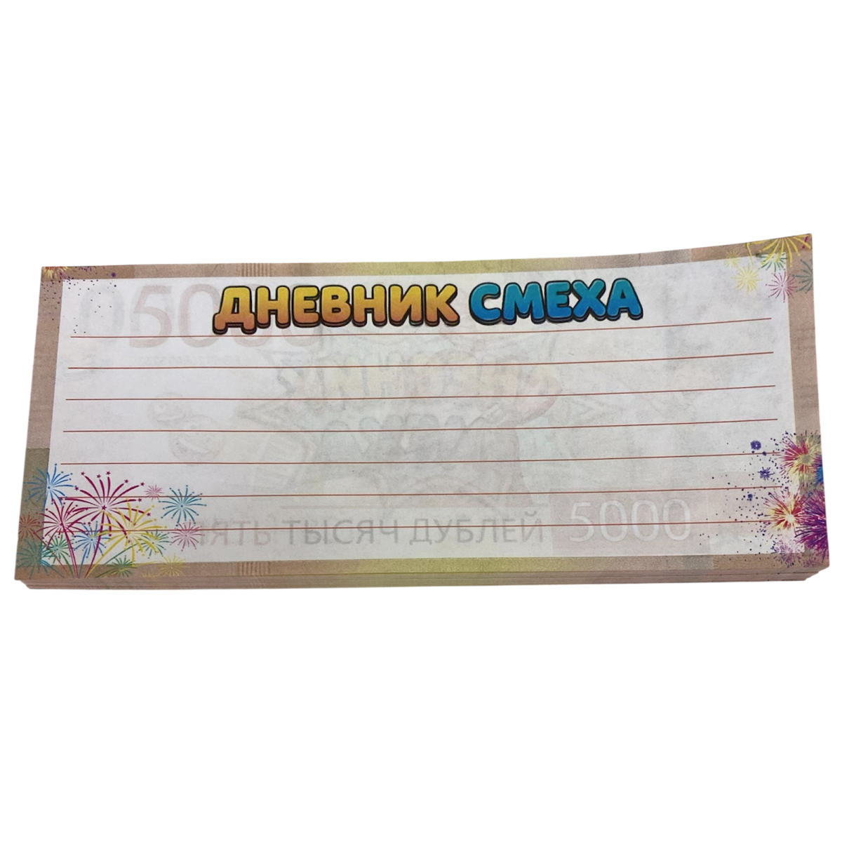 Блокнот пачка 5000 руб. Дневник смеха, фото 4