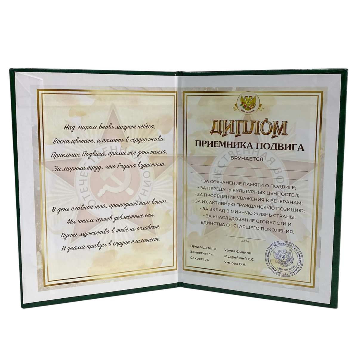 Диплом Приемника подвига (9мая), фото 5