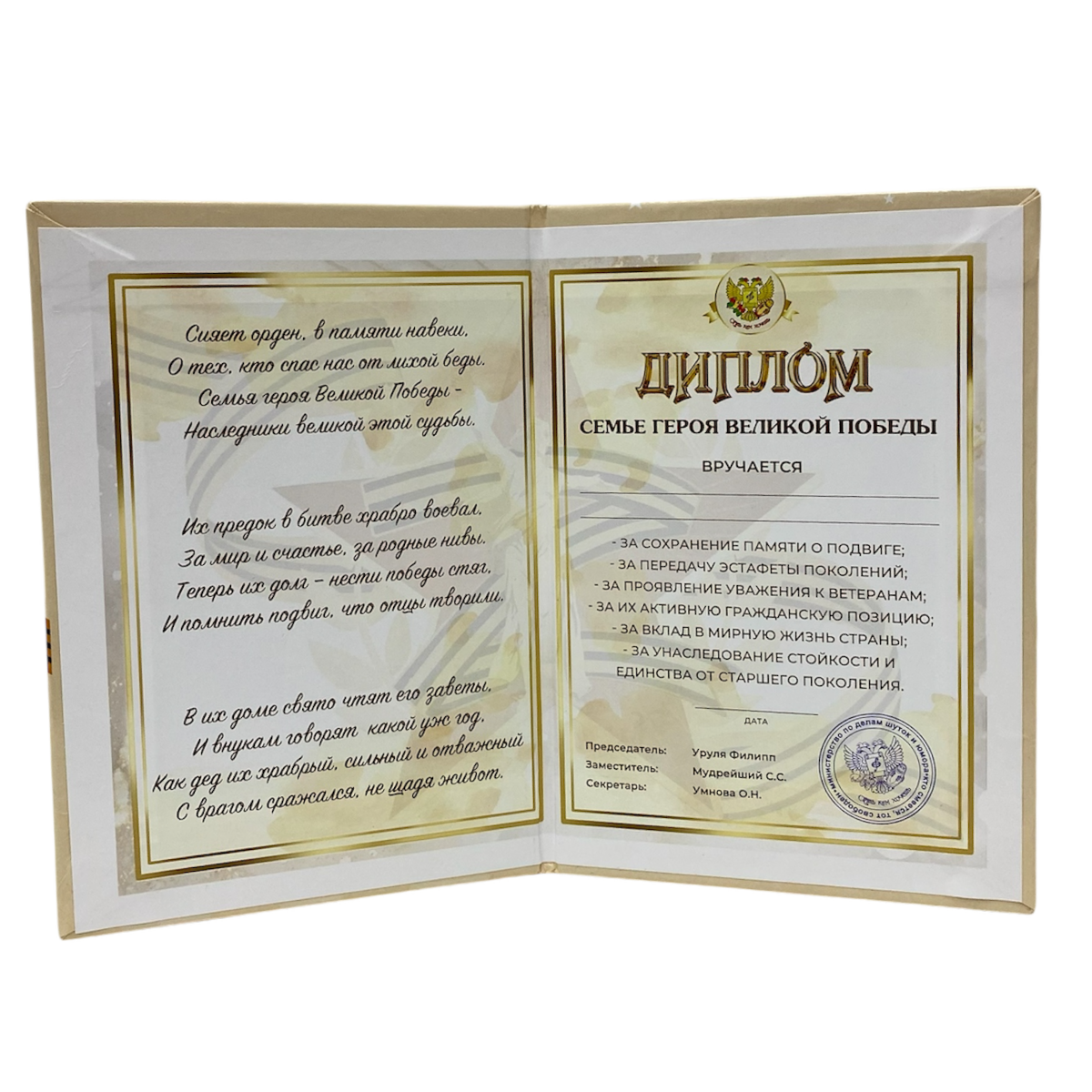 Диплом Семье Героя Великой Победы (9мая), фото 5
