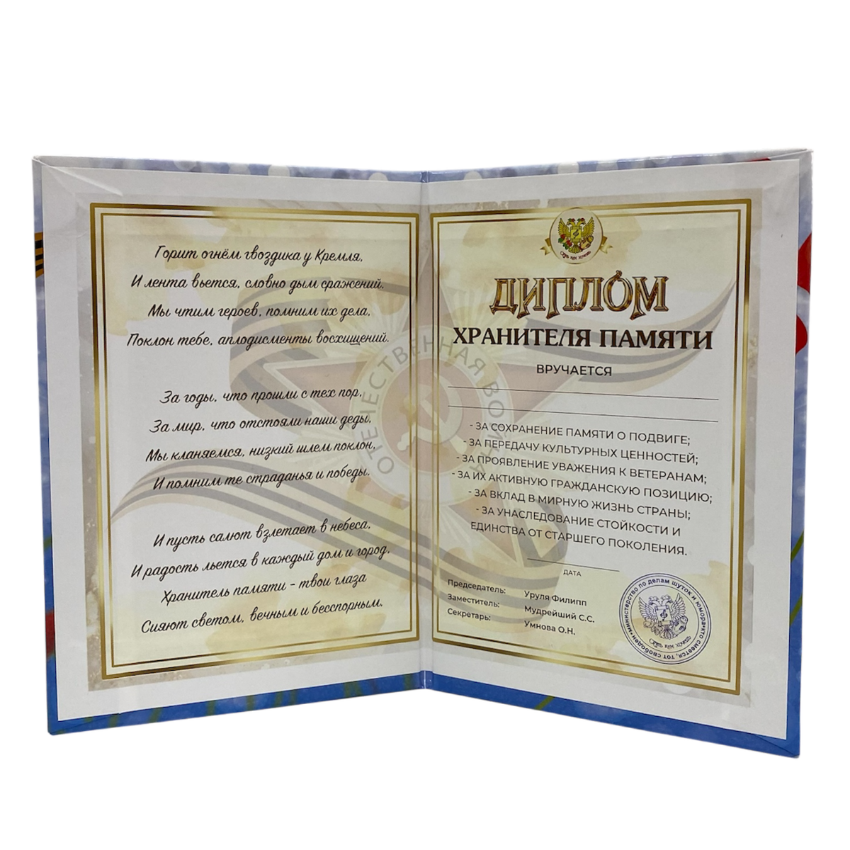 Диплом Хранителя памяти (9мая), фото 5