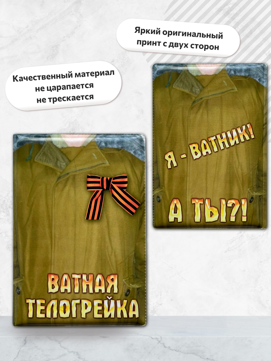 Обложка для паспорта “Ватник!”, фото 3
