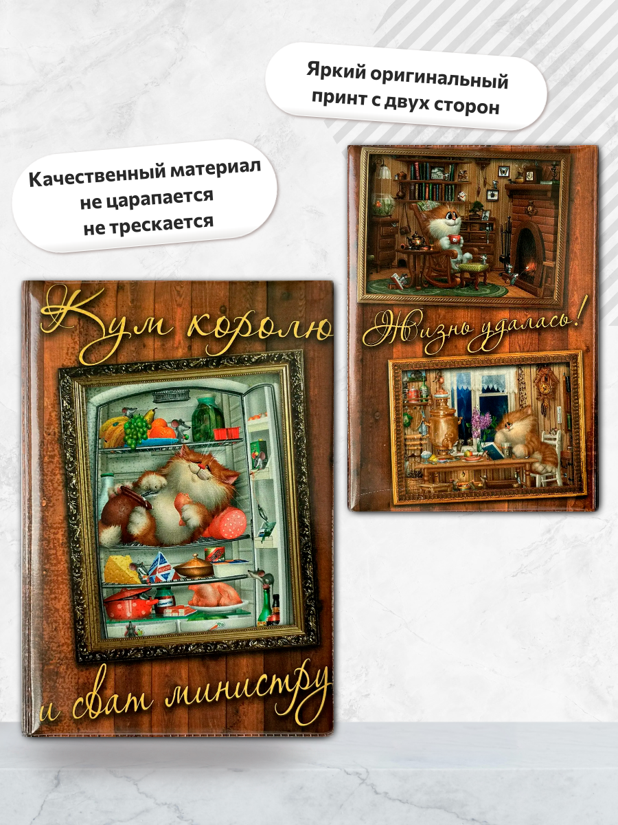 Обложка для паспорта “Кум королю и сват министру”, фото 3