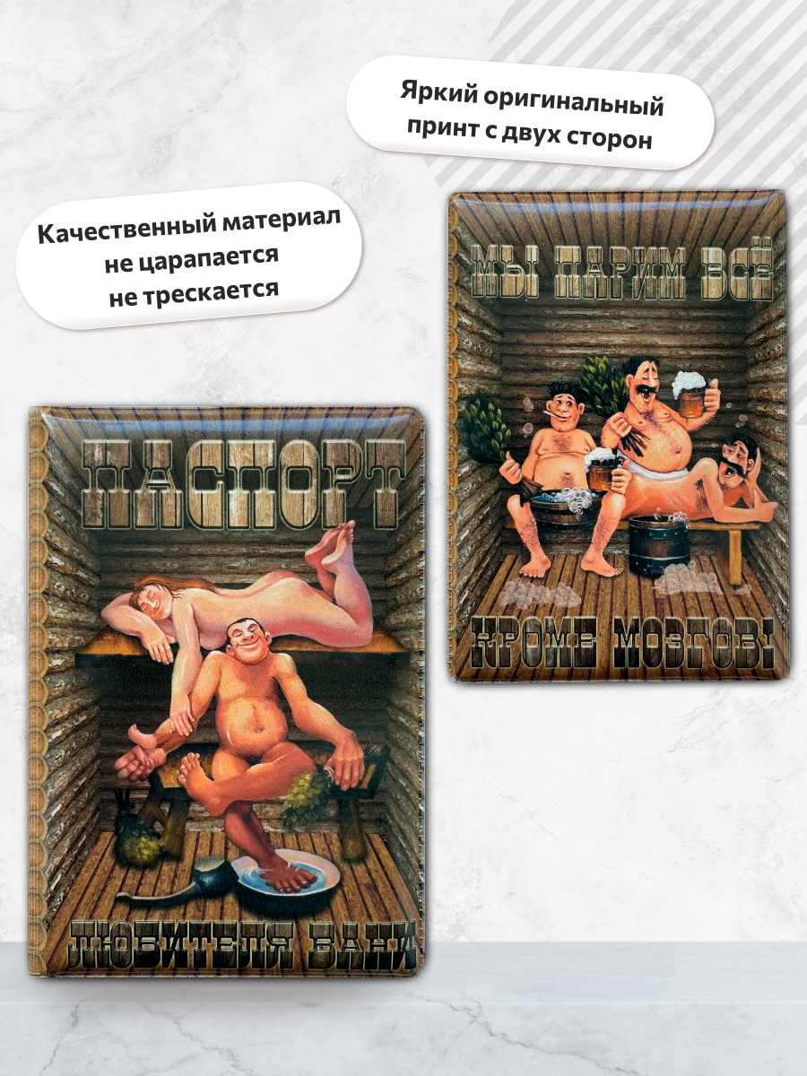 Обложка для паспорта “Любителя бани”, фото 3