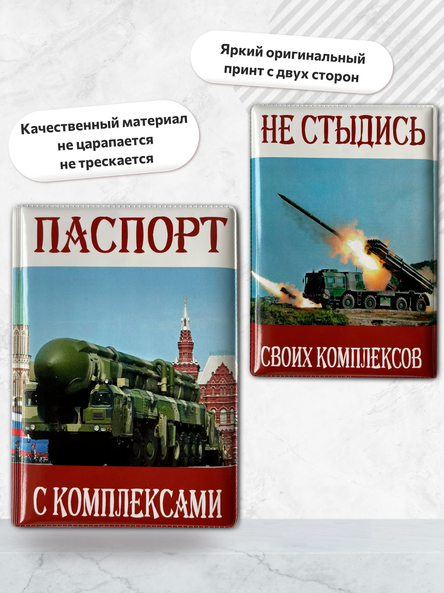 Обложка для паспорта “С комплексами”, фото 3