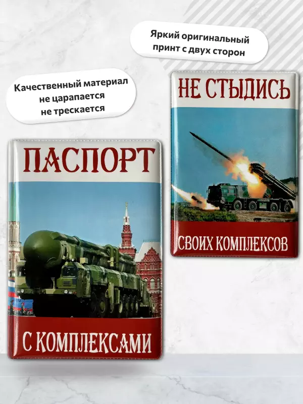 Обложка для паспорта “С комплексами”, фото 3