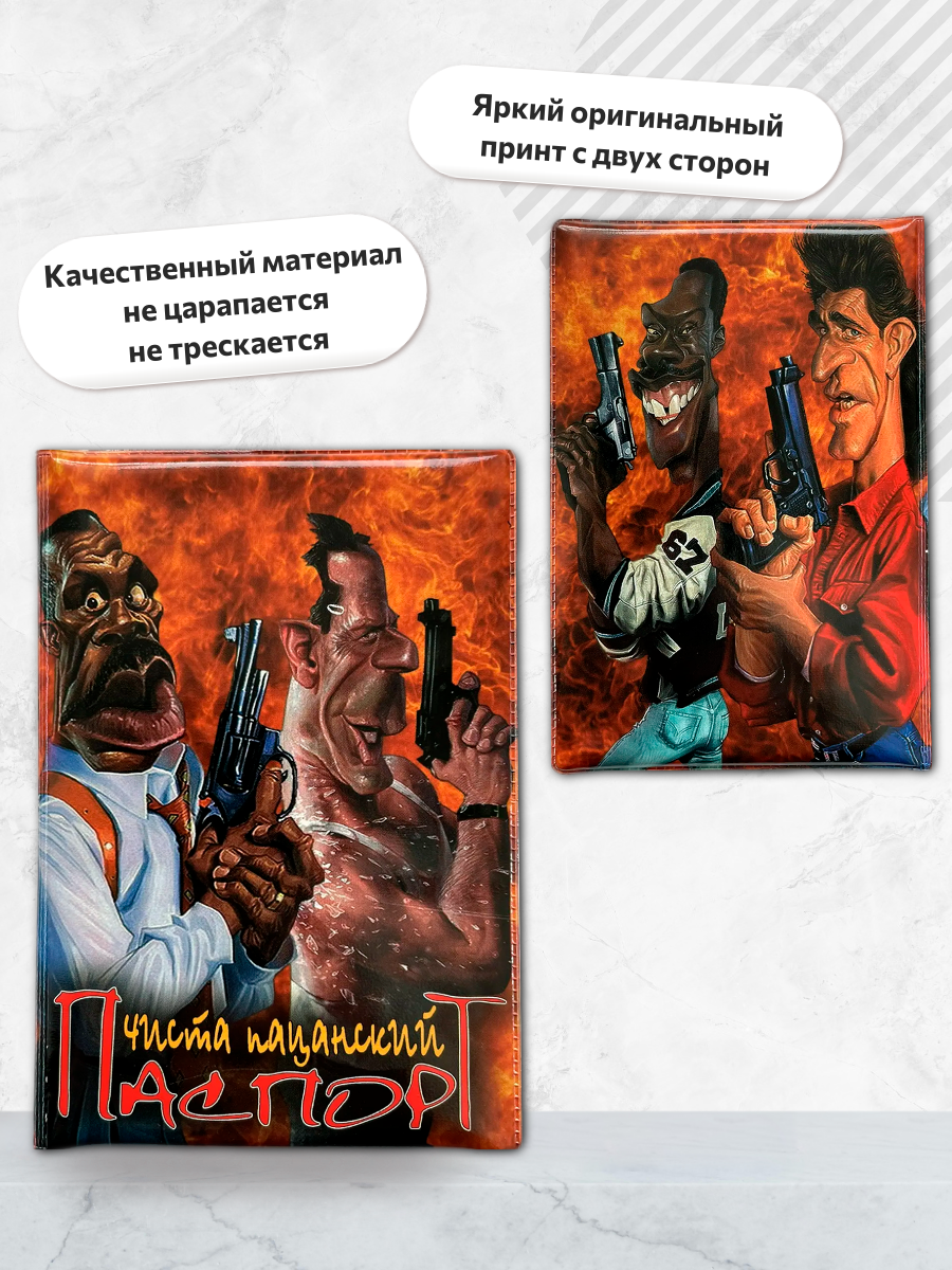 Обложка для паспорта “Чисто пацанский”, фото 3