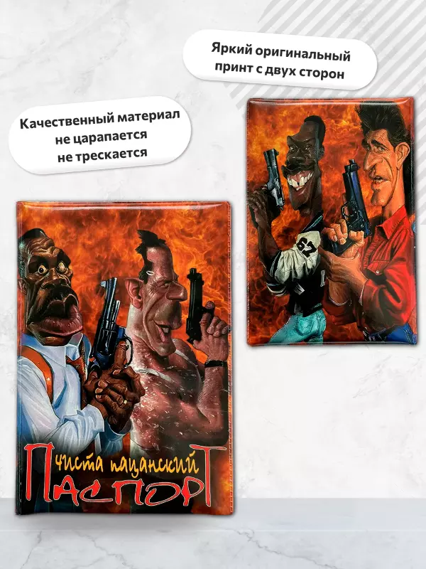 Обложка для паспорта “Чисто пацанский”, фото 3