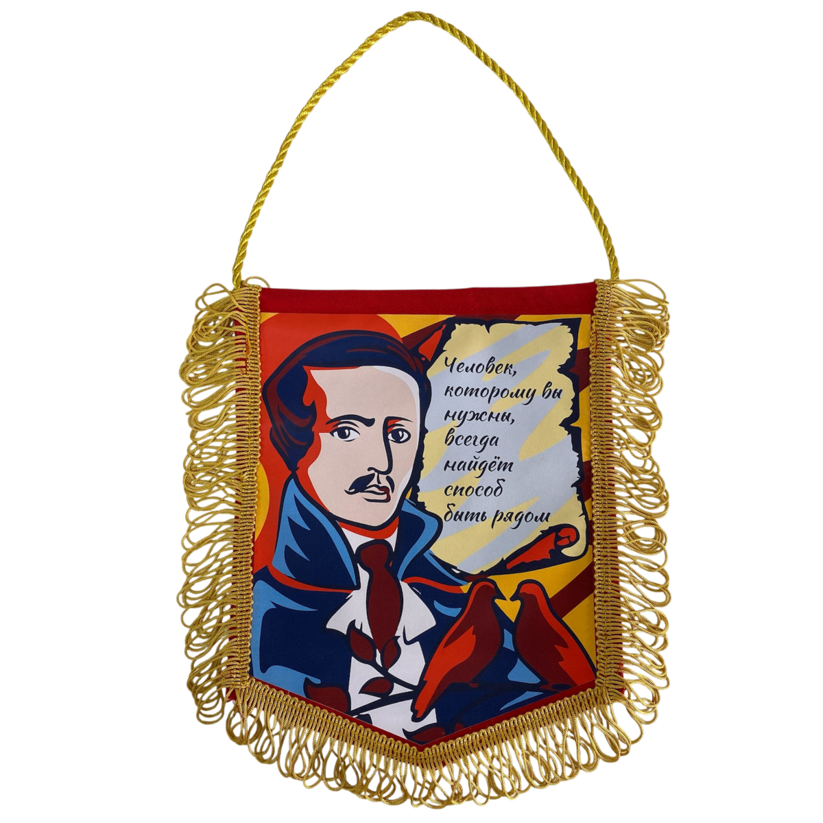 Вымпел с бахромой "Человек, которому вы нужны, всегда найдет способ быть рядом"