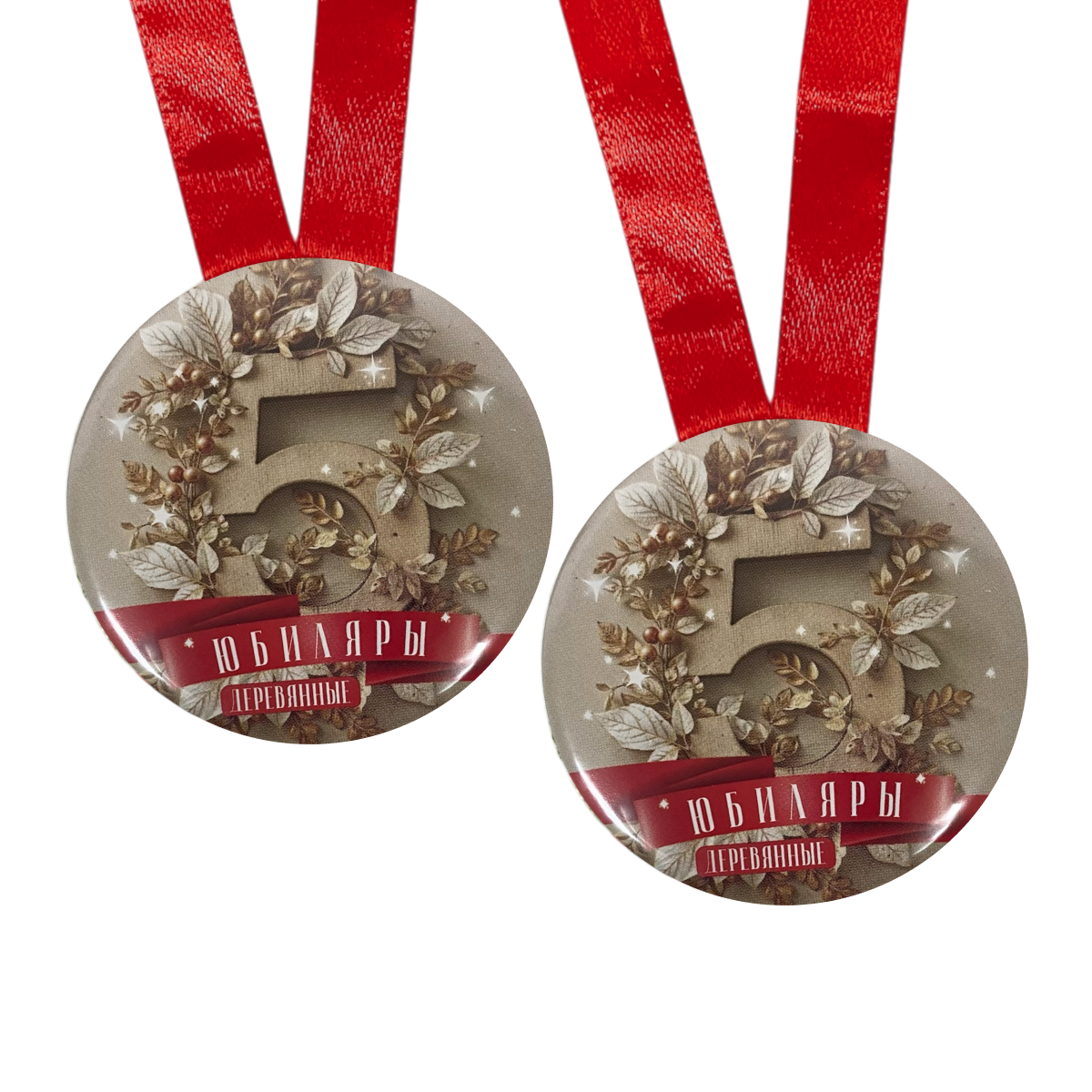 Набор диплом с медалями “Годовщины свадьбы 5 лет”, фото 3