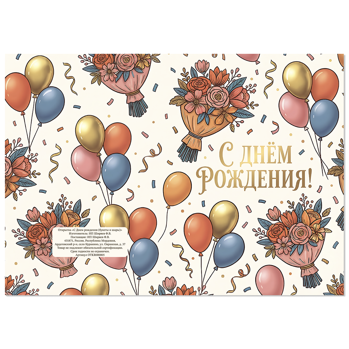 Открытка с ДР (букеты и шары), фото 3