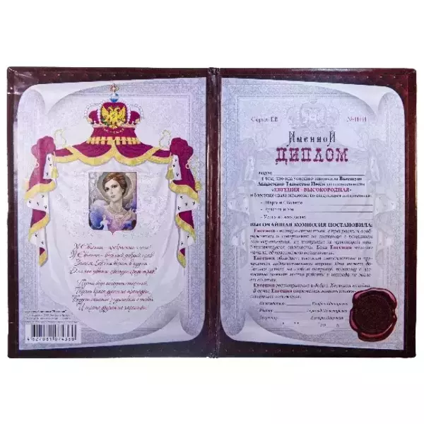 Диплом именной Евгения, фото 2