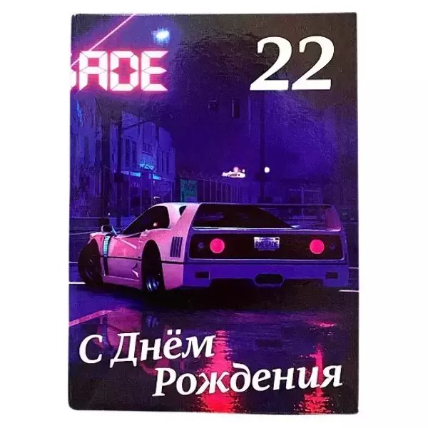 Диплом Именинника 22 года (папка адресная 21 × 15 × 0,4 см)