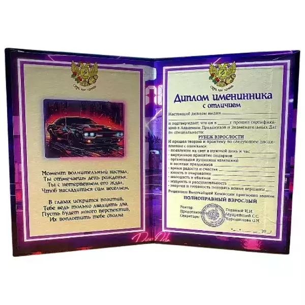 Диплом Именинника 22 года (папка адресная 21 × 15 × 0,4 см), фото 2