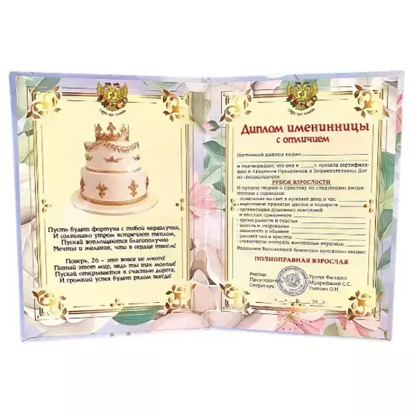 Диплом Именинницы 26 лет (папка адресная 21 × 15 × 0,4 см), фото 2