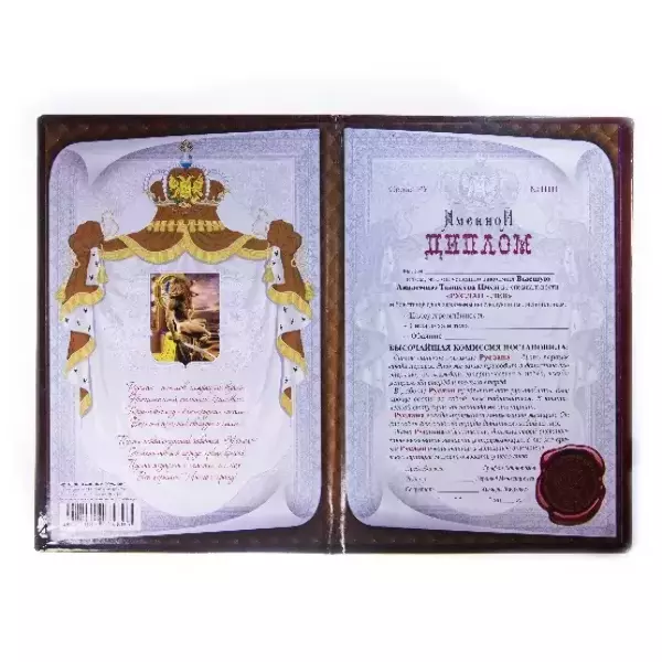 Диплом именной Руслан, фото 2