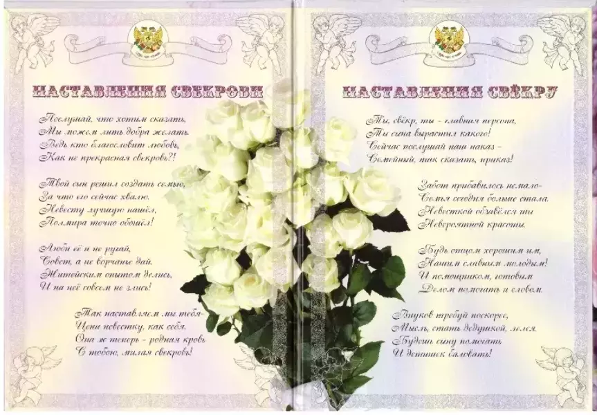 Свадебный диплом, Напутствие родителям жениха  (папка адресная 21 × 15 × 0,4 см), фото 2