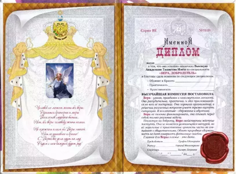 Диплом именной Вера (цветной), фото 2