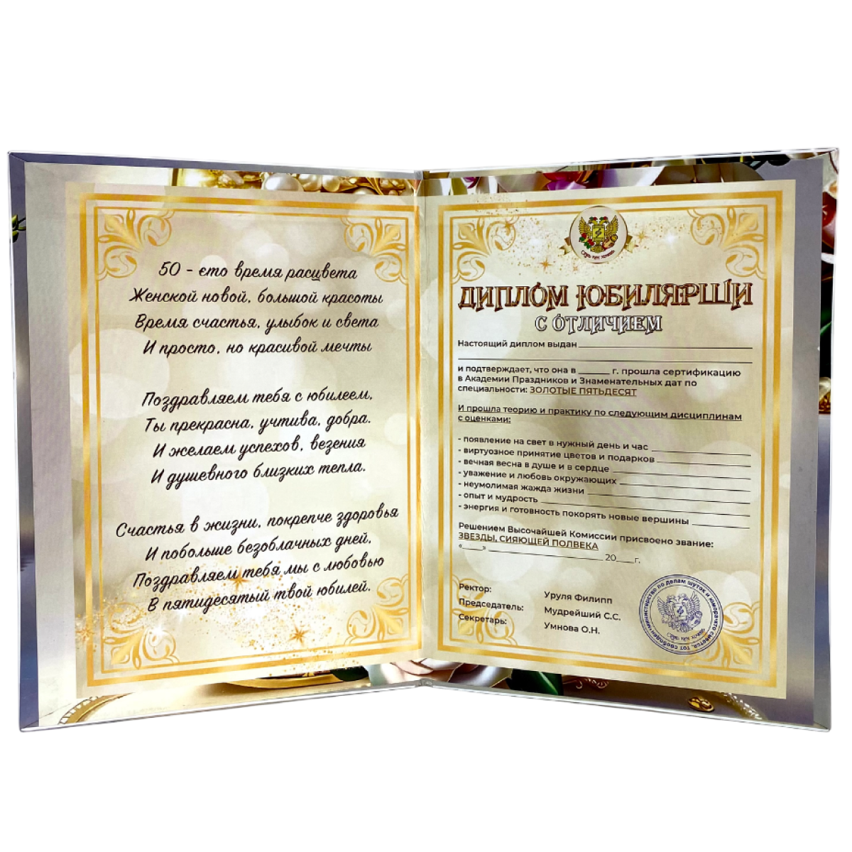 Диплом Юбилярши  50 лет (папка адресная 21 × 15 × 0,4 см), фото 2
