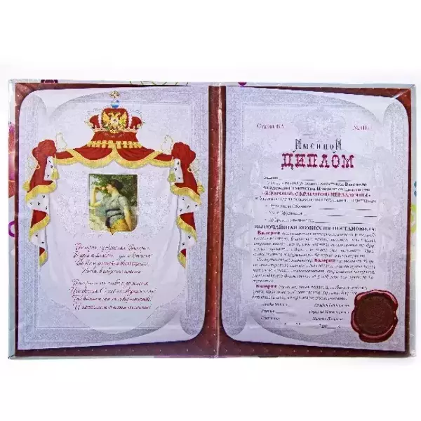 Диплом именной Валерия (цветной), фото 2