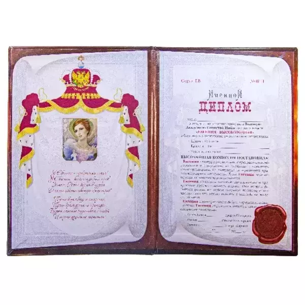 Диплом именной Евгения (цветной), фото 2