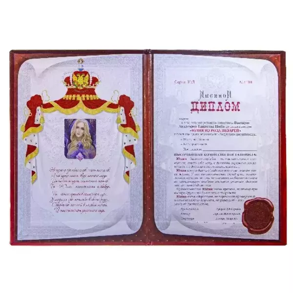 Диплом именной Юлия (цветной), фото 2