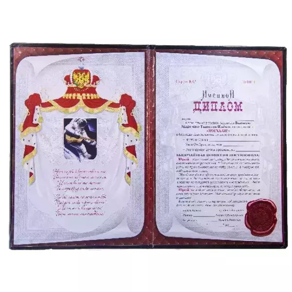 Диплом именной Юрий (цветной), фото 2