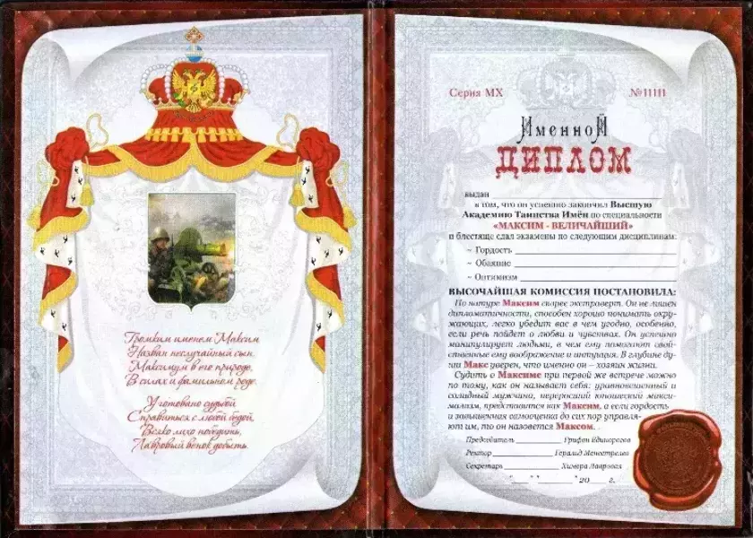 Диплом именной Максим (цветной), фото 2