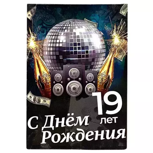 Диплом Именинника 19 лет (папка адресная 21 × 15 × 0,4 см)