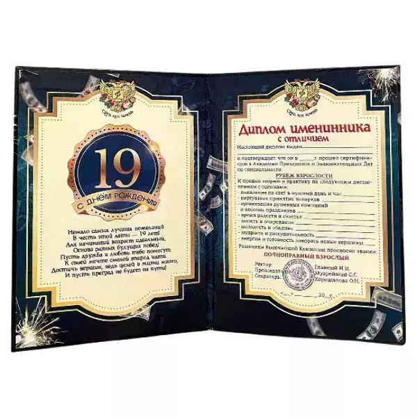 Диплом Именинника 19 лет (папка адресная 21 × 15 × 0,4 см), фото 2