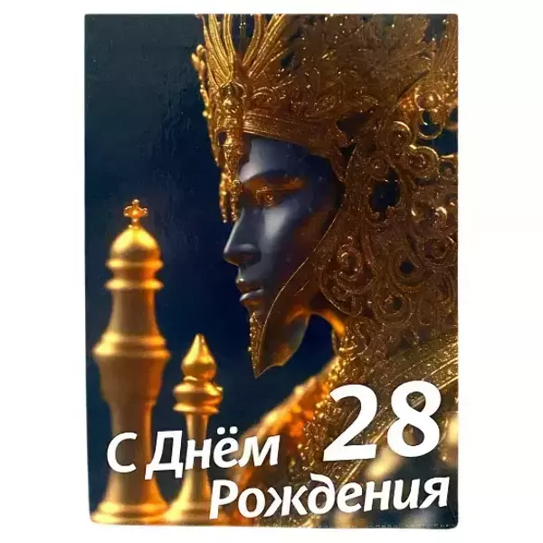 Диплом Именинника 28 лет (папка адресная 21 × 15 × 0,4 см)