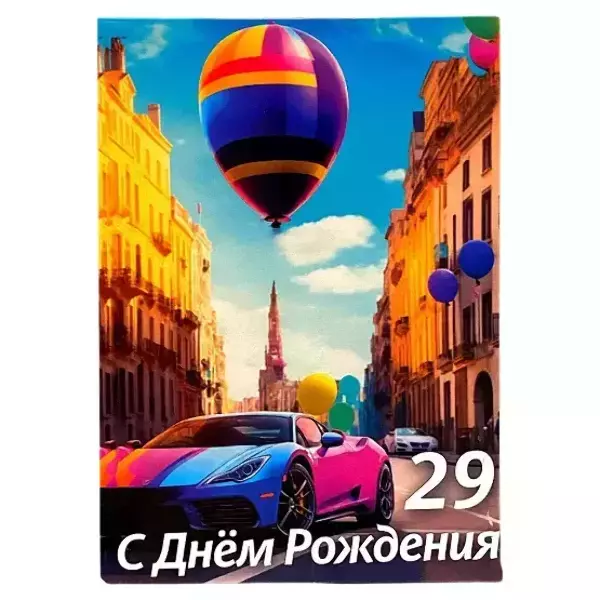 Диплом Именинника 29 лет (папка адресная 21 × 15 × 0,4 см)
