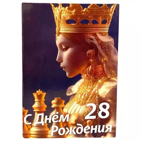 Диплом Именинницы 28 лет (папка адресная 21 × 15 × 0,4 см)