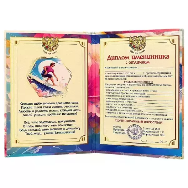 Диплом Именинника 27 лет (папка адресная 21 × 15 × 0,4 см), фото 2