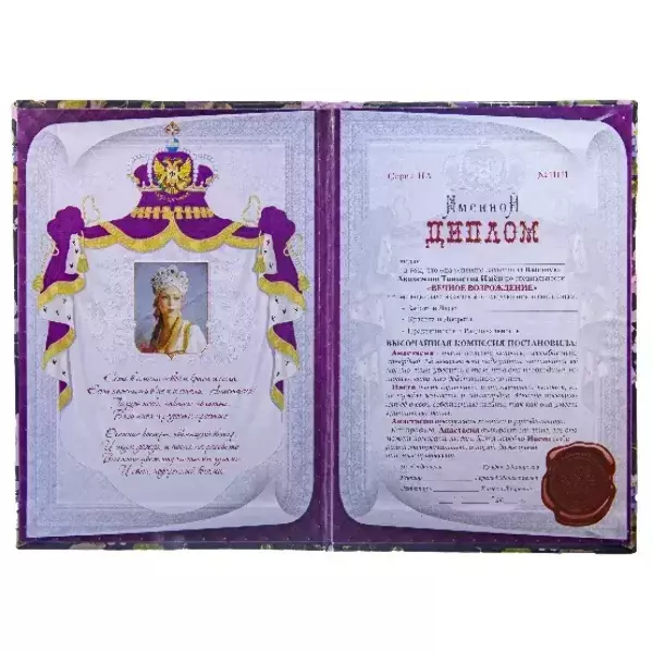 Диплом именной Анастасия (цветной), фото 2