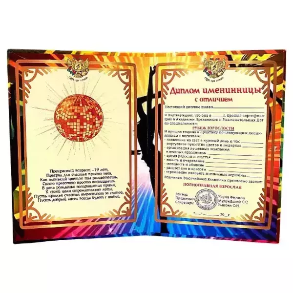 Диплом Именинницы 19 лет (папка адресная 21 × 15 × 0,4 см), фото 2