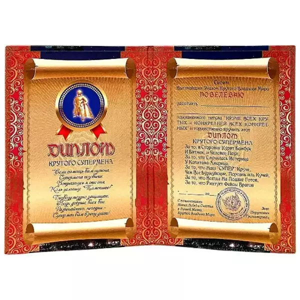 Диплом Крутого супермена  (папка адресная 15 х 11 х 0,4 см), фото 2