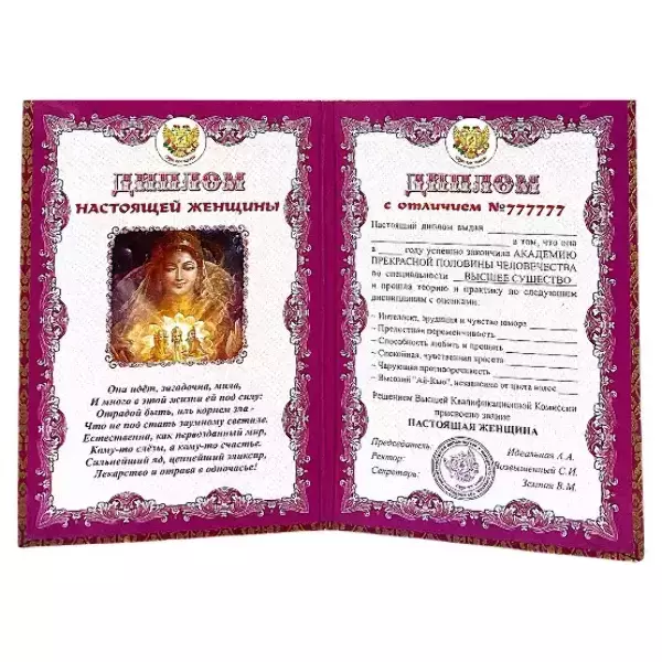 Диплом Настоящей женщины  (папка адресная 15 х 11 х 0,4 см), фото 2