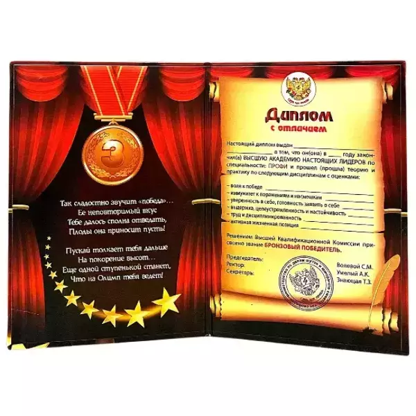 Диплом Третье место  (папка адресная 15 х 11 х 0,4 см), фото 2