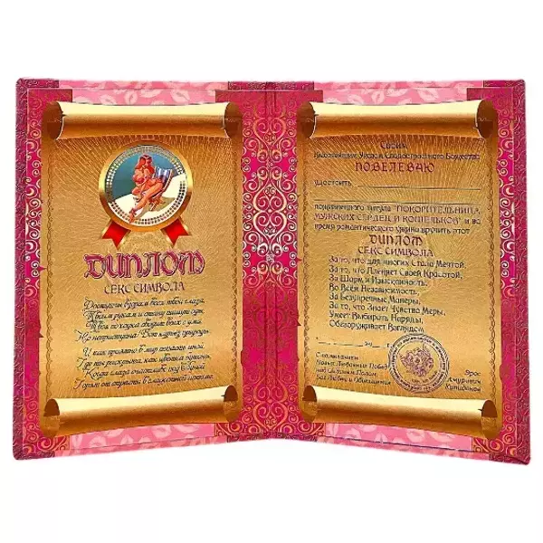 Диплом Секс символа (женский,  папка адресная 15 х 11 х 0,4 см), фото 2