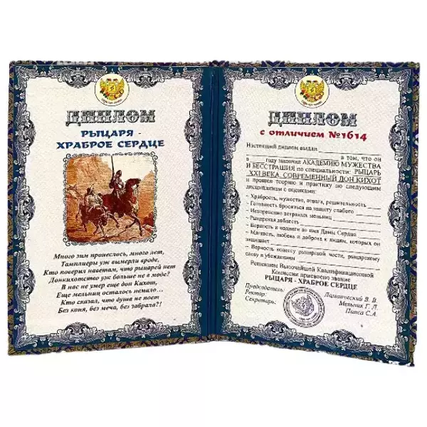 Диплом Рыцаря – храброе сердце  (папка адресная 15 х 11 х 0,4 см), фото 2