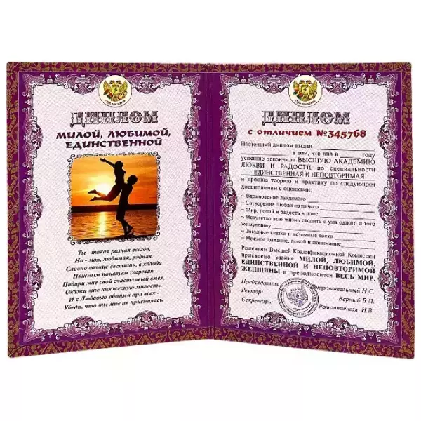 Диплом Самого любимого человека  (папка адресная 15 х 11 х 0,4 см), фото 3