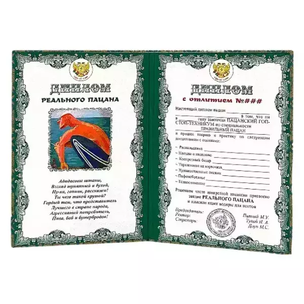 Диплом Реального пацана  (папка адресная 15 х 11 х 0,4 см), фото 2