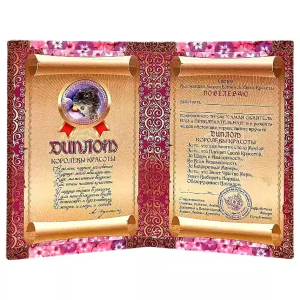 Диплом Королевы красоты  (папка адресная 15 х 11 х 0,4 см), фото 2