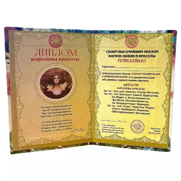 Диплом Королевы красоты  (папка адресная 15 х 11 х 0,4 см), фото 4