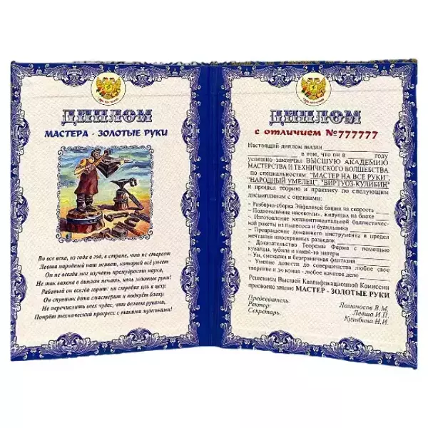 Диплом Мастера – золотые руки  (папка адресная 15 х 11 х 0,4 см), фото 2