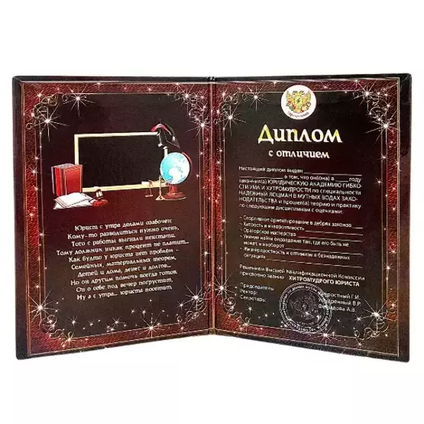 Диплом Хитромудрого юриста (папка адресная 15 × 11 × 0,4 см), фото 2