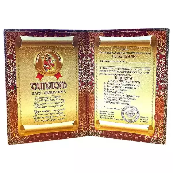 Диплом Царя — императора  (папка адресная 15 х 11 х 0,4 см), фото 2