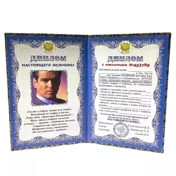 Диплом Настоящего мужчины  (папка адресная 15 х 11 х 0,4 см), фото 2