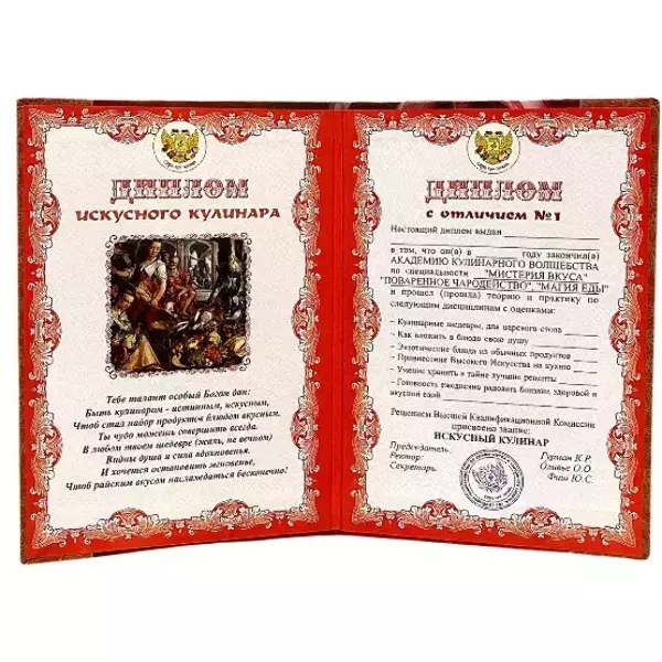 Диплом Искусного кулинара (папка адресная 15 × 11 × 0,4 см), фото 2